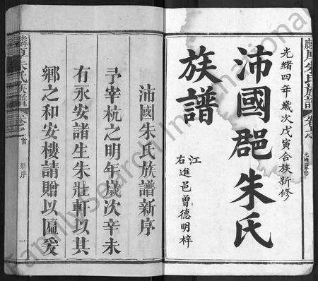 福建朱氏族谱-麟厚朱氏族谱 [8卷,首末各1卷,补遗2卷].pdf电子版预览图1