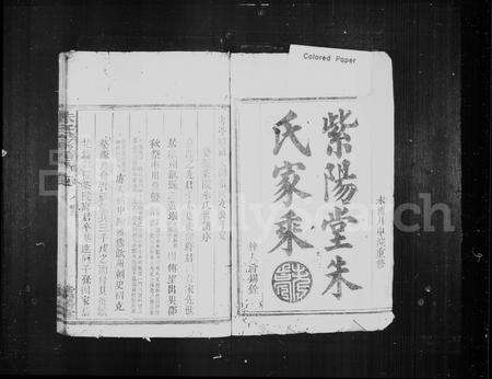 福建朱氏族谱-紫阳堂朱氏家乘.pdf电子版预览图1