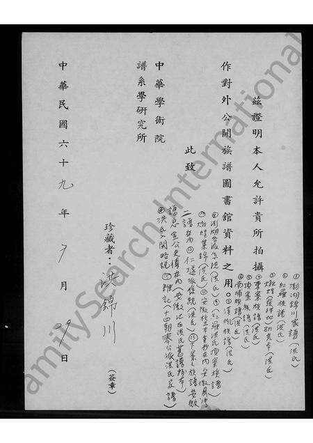 福建洪氏族谱-洪氏昭穆.pdf电子版预览图1