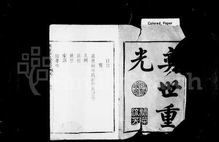 福建卓氏族谱-卓氏族谱 [2卷].pdf电子版预览图1