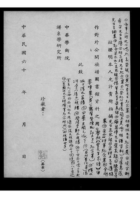 福建未知族谱-泰国沈氏宗亲总会纪念特刊.pdf电子版预览图1