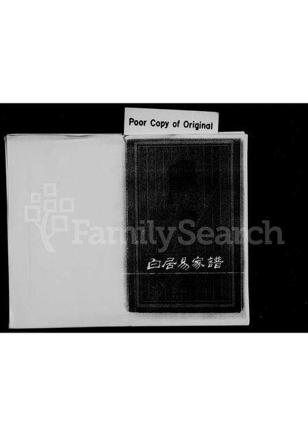 河南白氏族谱-白居易家谱.pdf电子版预览图1