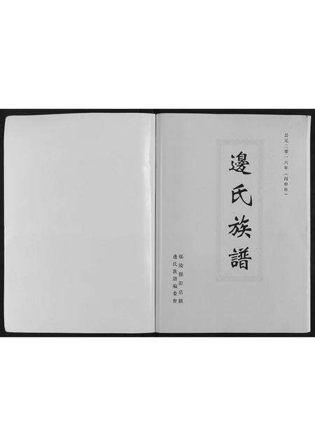 河南边氏族谱-边氏族谱[不分卷].pdf电子版预览图1