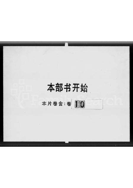 广东蔡氏族谱-潮阳辟望蔡氏族谱.pdf电子版预览图1