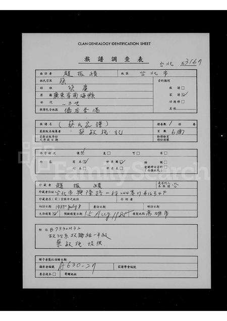 广东蔡氏族谱-[蔡氏家谱].pdf电子版预览图1