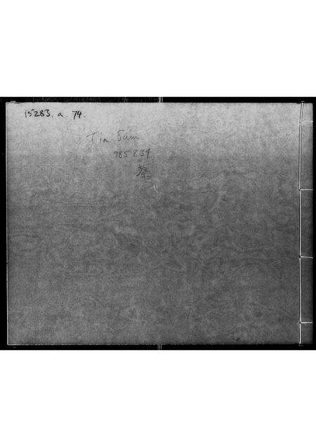 广东蔡氏族谱-济阳郡蔡氏族谱.pdf电子版预览图1