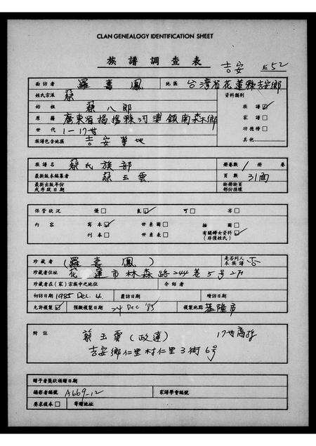 广东蔡氏族谱-蔡氏族部.pdf电子版预览图1