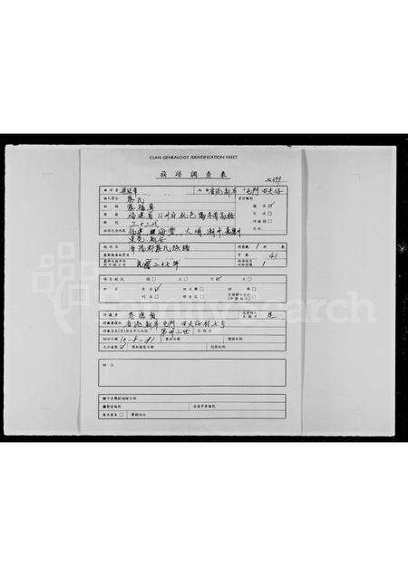 广东、福建蔡氏族谱-济阳郡蔡氏族谱.pdf电子版预览图1