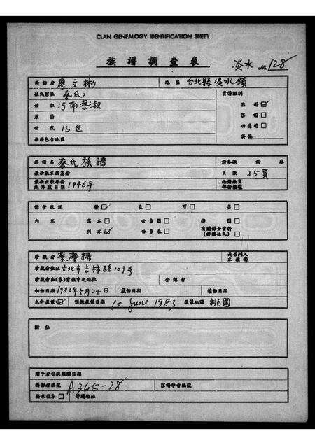 广东蔡氏族谱-蔡氏族谱.pdf电子版预览图1