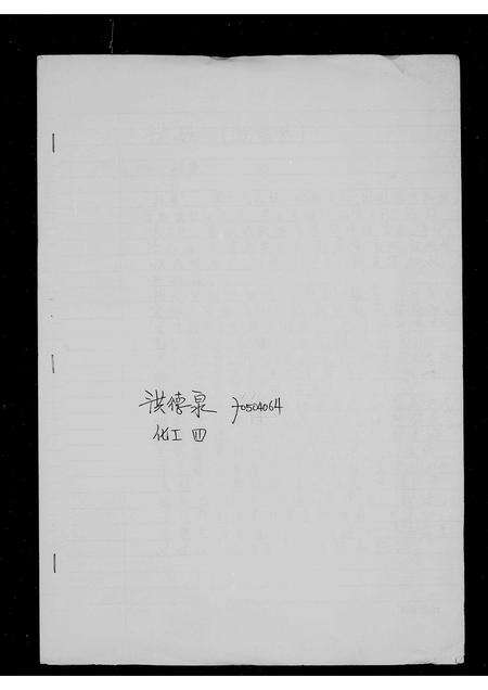 福建洪氏族谱-洪姓家谱.pdf电子版预览图1