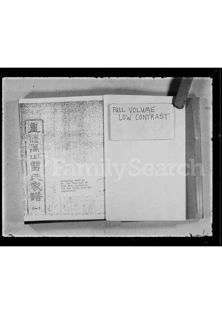 广东曹氏族谱-重修禺山曹氏家谱 [4卷].pdf电子版预览图1