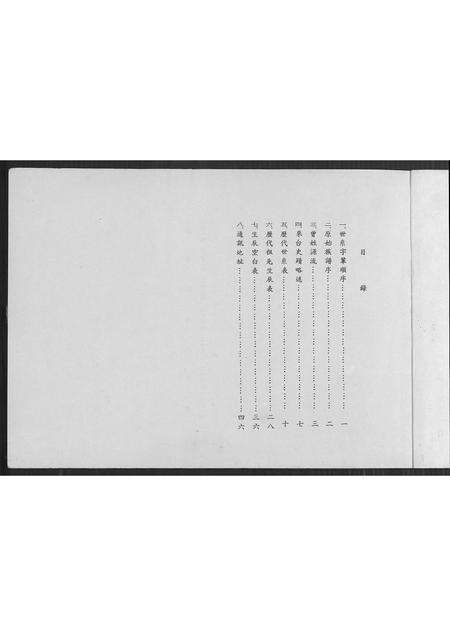 广东曾氏族谱-[曾氏]鲁国堂十六世祖开宏公派下族谱.pdf电子版预览图1