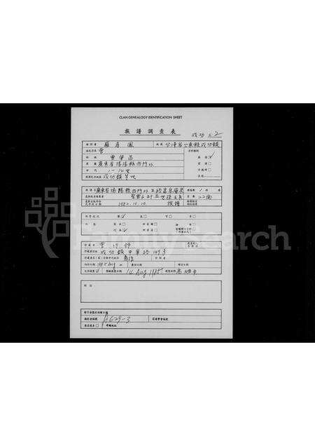 广东曾氏族谱-曾子五十五世孙支系族谱.pdf电子版预览图1