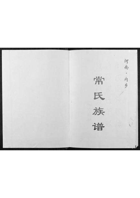河南常氏族谱-常氏族谱.pdf电子版预览图1