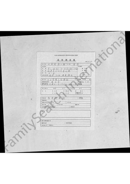 广东、福建陈氏族谱-四必堂陈氏族谱志.pdf电子版预览图1