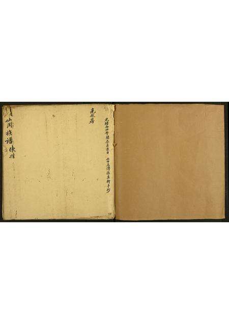 广东陈氏族谱-广东南海仙冈陈姓族谱.pdf电子版预览图1