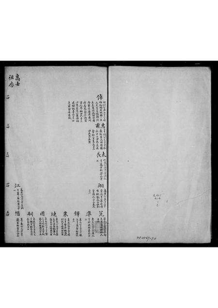 广东陈氏族谱-新会外海陈氏族谱.pdf电子版预览图1