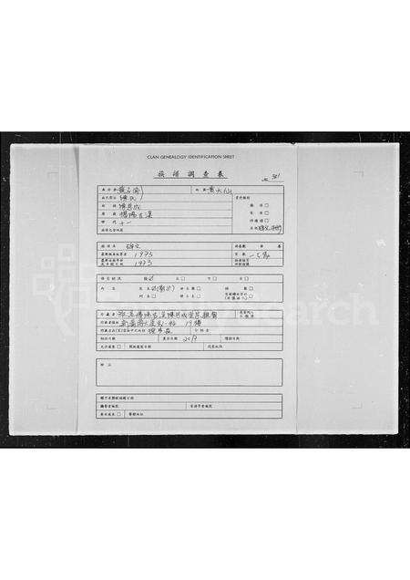 广东陈氏族谱-旅港揭阳古溪陈思成堂宗亲会自置会所记.pdf电子版预览图1