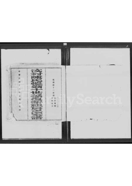 广东陈氏族谱-汶村陈氏恺翁十世孙复新祖房之家谱.pdf电子版预览图1