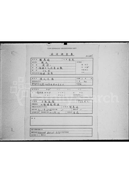 广东陈氏族谱-玉湖陈氏宗谱.pdf电子版预览图1