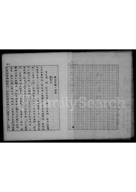 福建陈氏族谱-陈氏家谱研究.pdf电子版预览图1