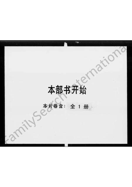 广东陈氏族谱-粤东陈氏正派族谱.pdf电子版预览图1