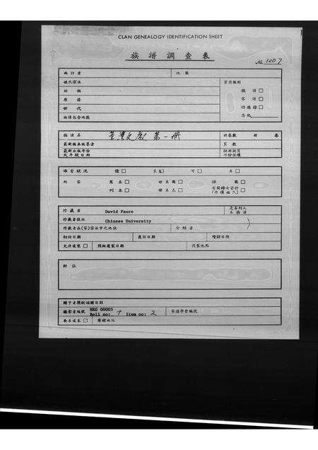 广东陈氏族谱-荃湾文献.pdf电子版预览图1