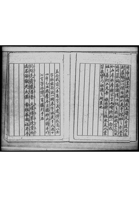 广东陈氏族谱-陈姓.pdf电子版预览图1