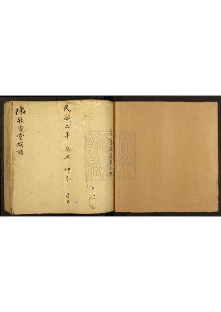 广东陈氏族谱-陈敬堂族谱.pdf电子版预览图1