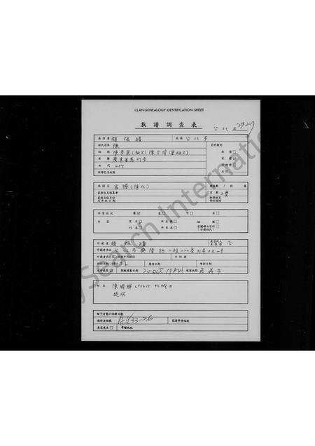 广东陈氏族谱-[陈氏]家谱.pdf电子版预览图1