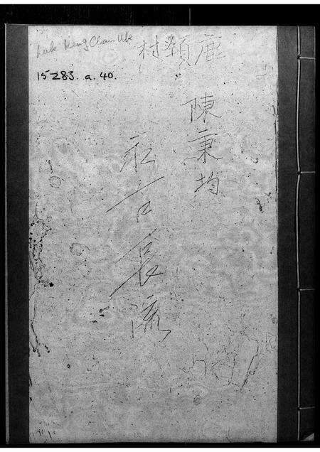 广东陈氏族谱-[陈氏]永古长流.pdf电子版预览图1