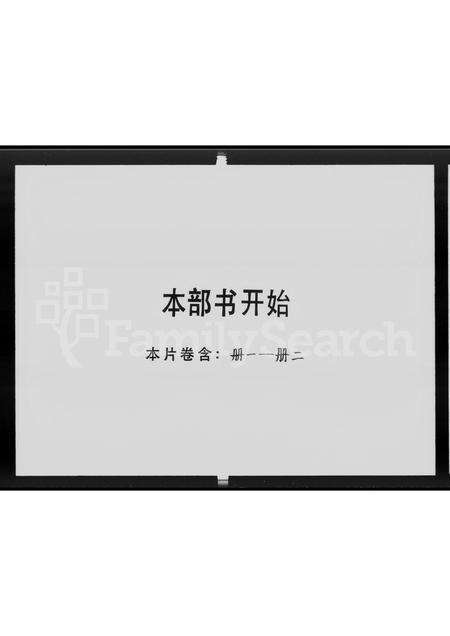 广东陈氏族谱-陈氏家乘旧谱序跋.pdf电子版预览图1