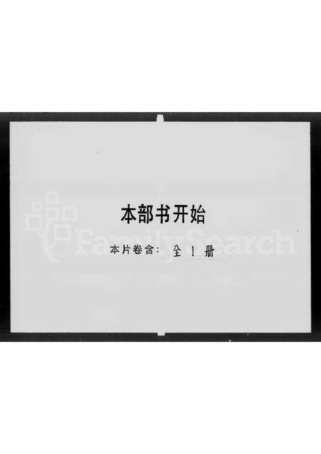 广东陈氏族谱-陈氏族谱.pdf电子版预览图1