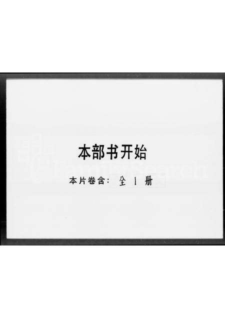 广东陈氏族谱-陈氏族谱 [不分卷].pdf电子版预览图1