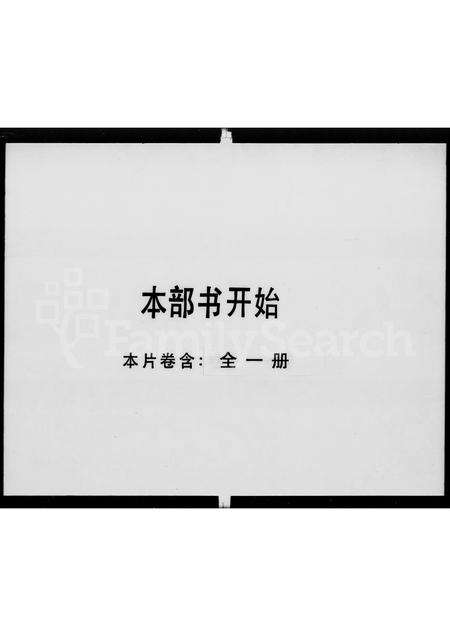 广东陈氏族谱-陈氏族谱(潮州).pdf电子版预览图1