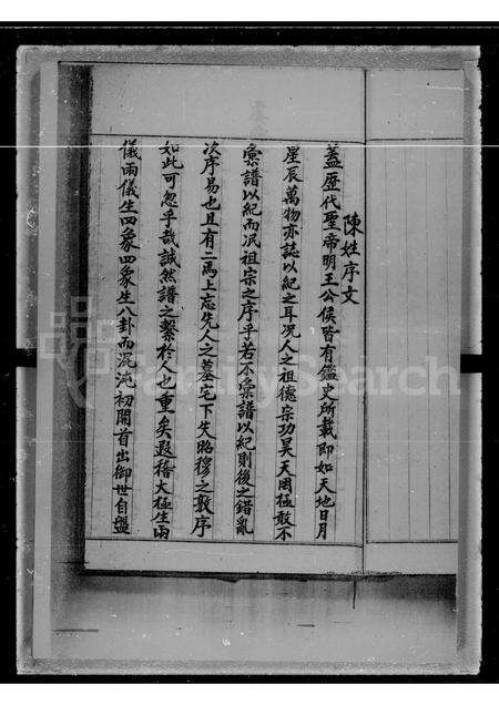 广东陈氏族谱-青衣岛涌尾余庆堂陈氏总谱.pdf电子版预览图1