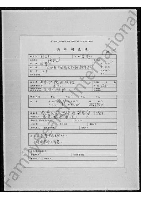 广东陈氏族谱-青衣洲陈氏族谱.pdf电子版预览图1