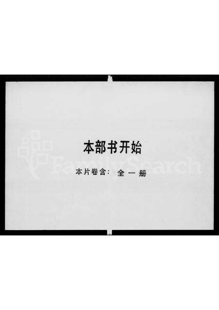 广东陈氏族谱-饶平隆都大巷乡陈氏族谱 [不分卷].pdf电子版预览图1