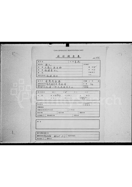 广东陈氏族谱-国需房族谱.pdf电子版预览图1