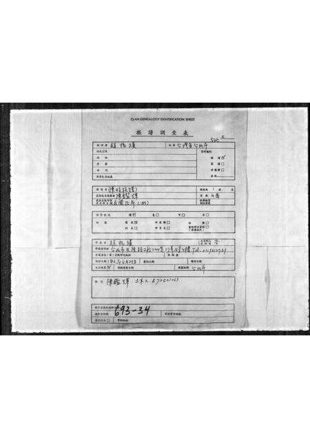 广东陈氏族谱-[陈姓族谱].pdf电子版预览图1