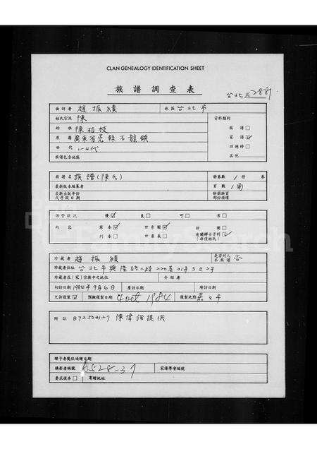 广东陈氏族谱-[陈氏]族谱.pdf电子版预览图1