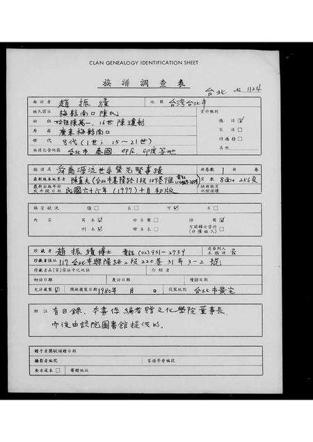 广东陈氏族谱-舜裔源流世系暨先贤事迹.pdf电子版预览图1