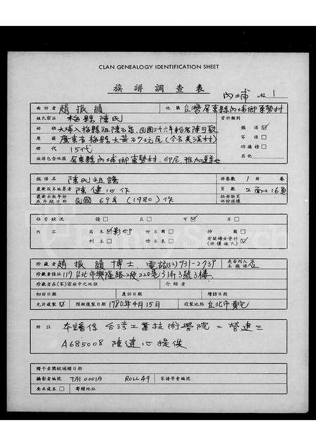 广东陈氏族谱-陈氏祖谱.pdf电子版预览图1