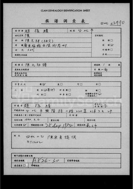 广东陈氏族谱-陈氏祖谱.pdf电子版预览图1