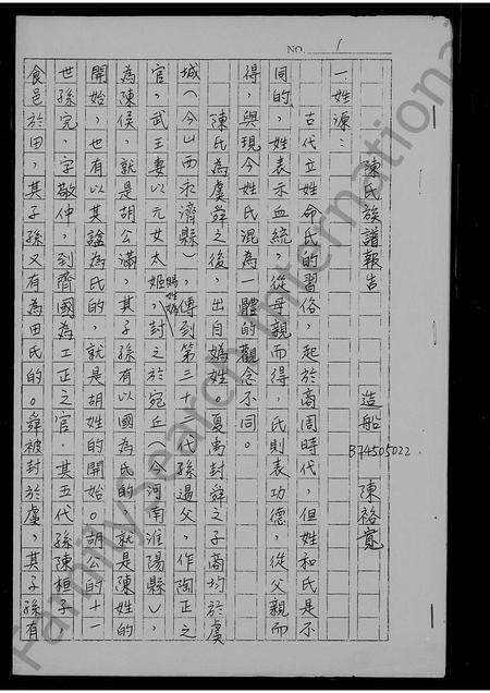 广东陈氏族谱-陈氏族谱.pdf电子版预览图1