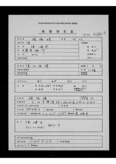 广东陈氏族谱-陈氏族谱.pdf电子版预览图1