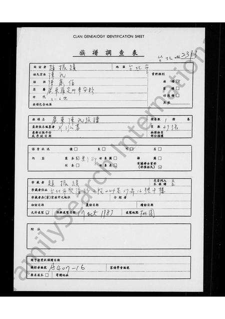 广东陈氏族谱-广东陈氏族谱.pdf电子版预览图1