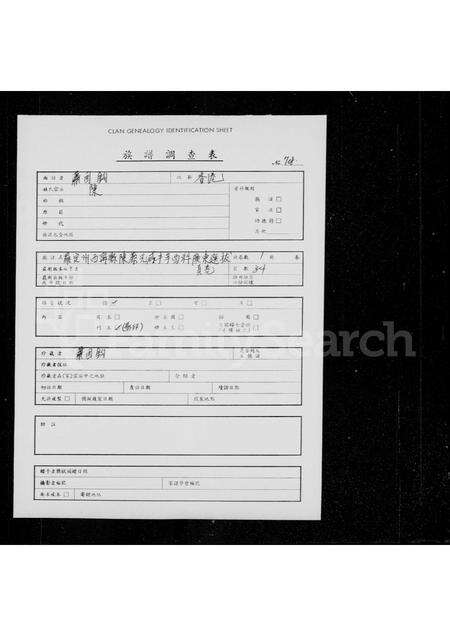 广东陈氏族谱-罗定州西甯县陈藜光咸丰辛酉科广东选拔贡卷.pdf电子版预览图1