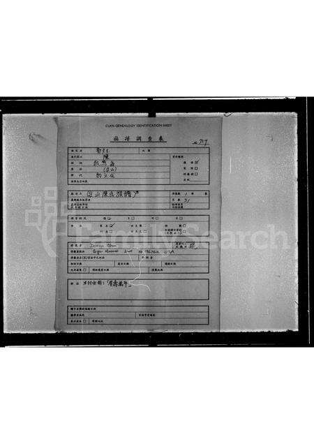 广东陈氏族谱-[台山陈氏族谱].pdf电子版预览图1