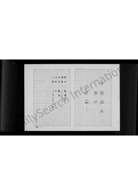 福建胡氏族谱-[胡氏]族谱.pdf电子版预览图1